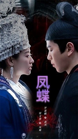 短剧《蛊娘＆凤蝶（81集）罗嘉麒&梁文慧 (2025)》全集免费在线观看-第1张图片-力界网