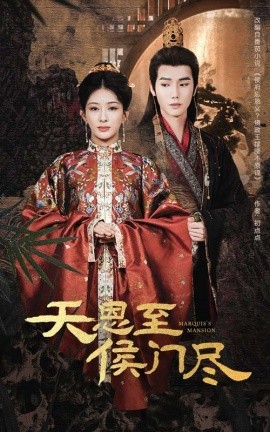 短剧《天恩至侯门尽（60集）许少卿＆杨晨璐 (2025)》全集免费在线观看-第1张图片-力界网