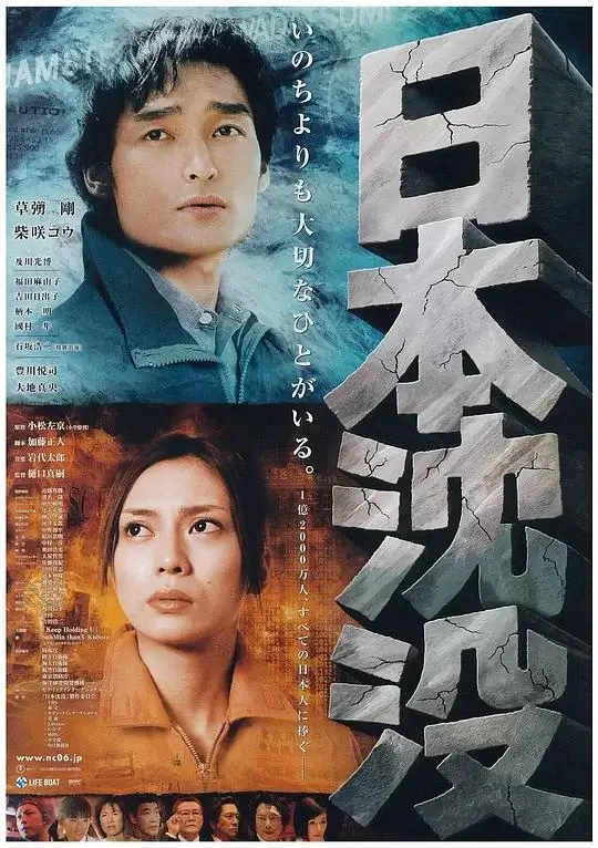 日本沉没 (2006)高清蓝光4k免费在线观看