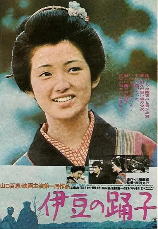 伊豆的舞女 (1974)高清蓝光4k免费在线观看-第1张图片-力界网 伊豆的舞女 (1974)高清蓝光4k免费在线观看-第1张图片-力界网