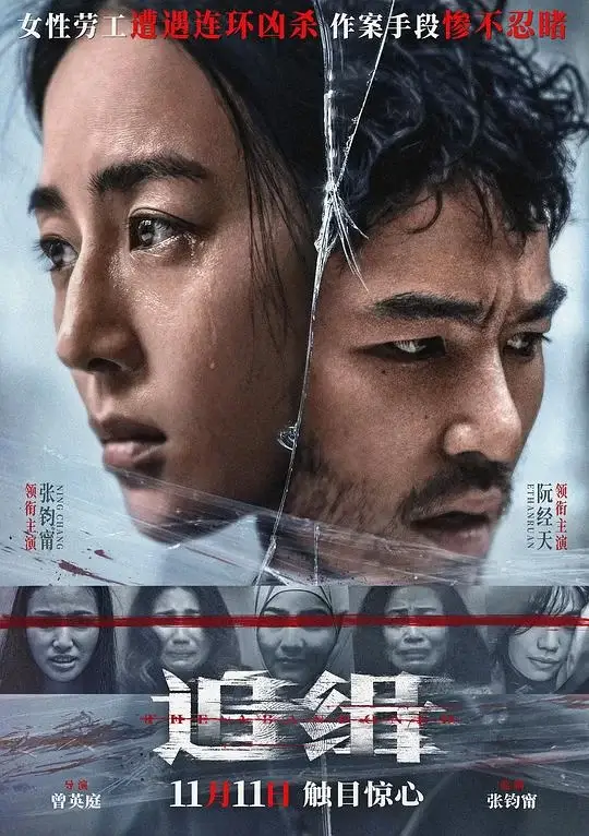 追缉 查無此心 (2022)高清蓝光4k免费在线观看-第1张图片-力界网 追缉 查無此心 (2022)高清蓝光4k免费在线观看-第1张图片-力界网