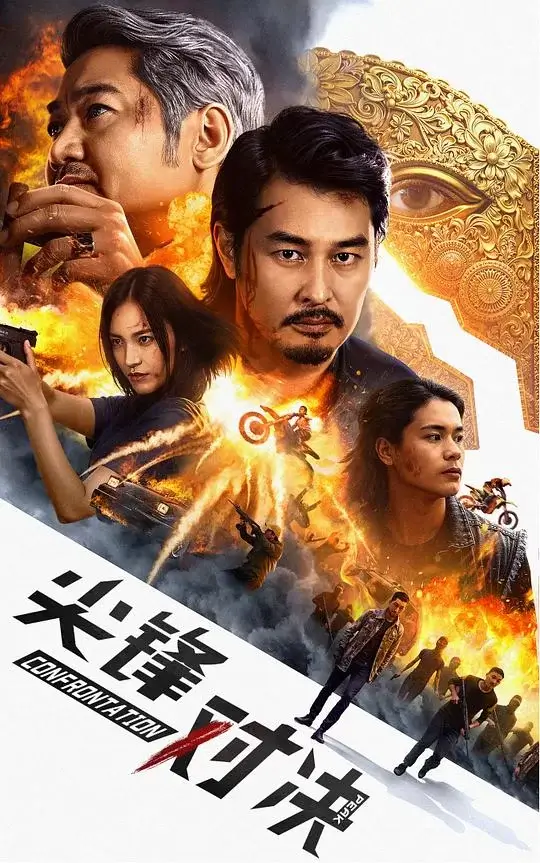 尖峰对决 (2025)高清蓝光4k免费在线观看-第1张图片-力界网 尖峰对决 (2025)高清蓝光4k免费在线观看-第1张图片-力界网