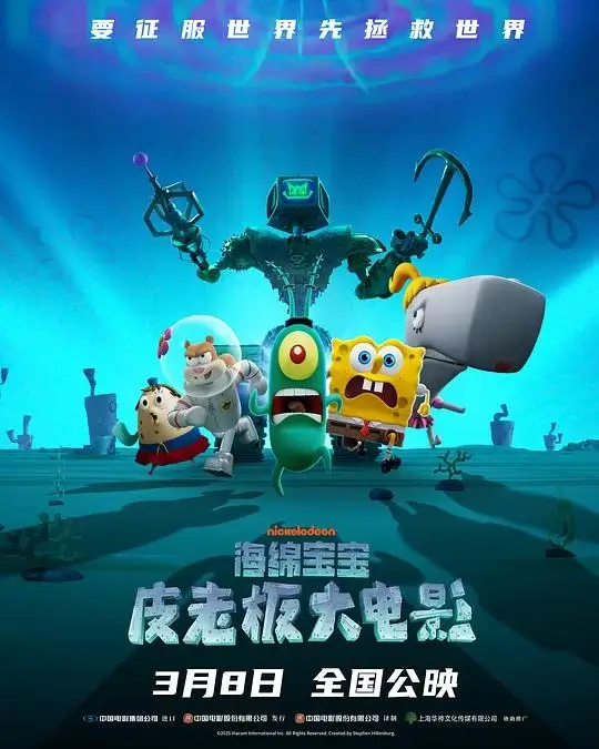 海绵宝宝：皮老板大电影 (2025)高清蓝光4k免费在线观看-第1张图片-力界网