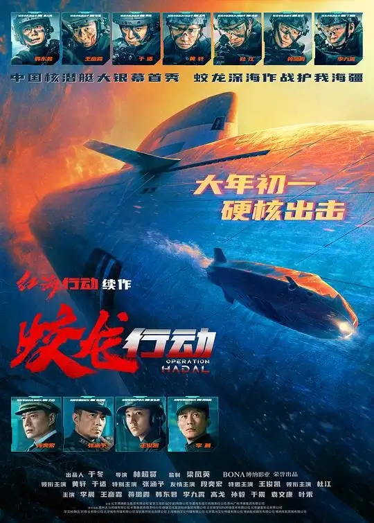 蛟龙行动 (2025)高清蓝光4k免费在线观看-第1张图片-力界网
