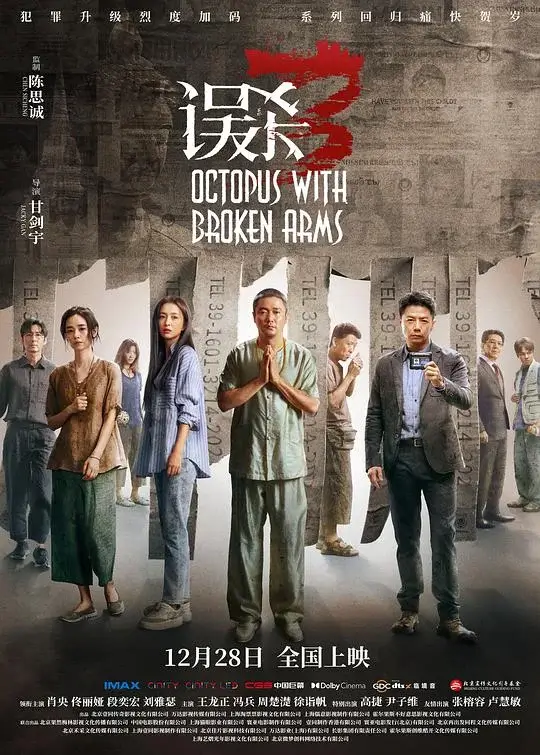 误杀3 (2024)高清蓝光4k免费在线观看