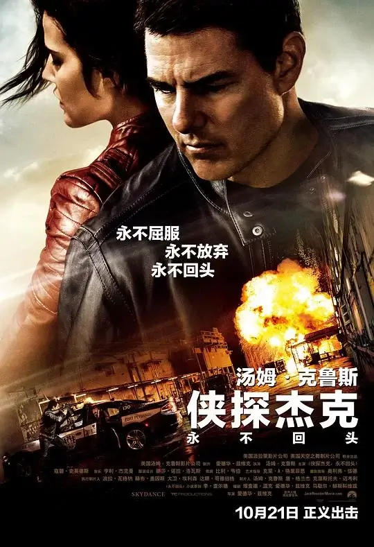侠探杰克：永不回头 (2016)高清蓝光4k免费在线观看-第1张图片-力界网