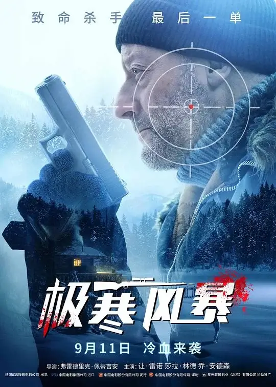 极寒风暴 (2019)高清蓝光4k免费在线观看-第1张图片-力界网