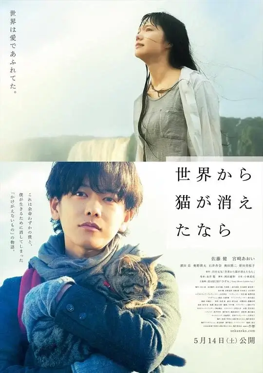 假如猫从世界上消失了 (2016)高清蓝光4k免费在线观看-第1张图片-力界网