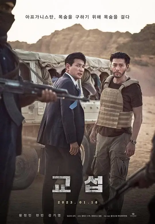 交涉 교섭 (2023)高清蓝光4k免费在线观看-第1张图片-力界网