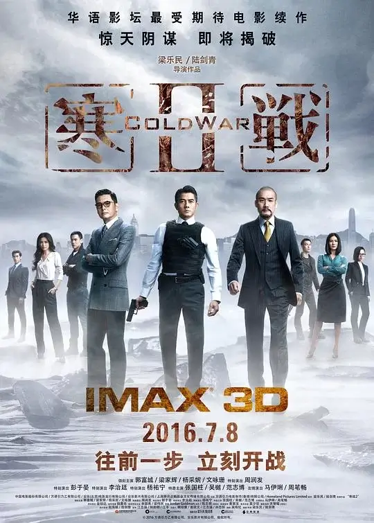 寒战 1-2部合集高清蓝光4k免费在线观看-第1张图片-力界网