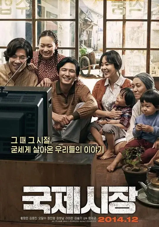 国际市场 (2014)高清蓝光4k免费在线观看-第1张图片-力界网
