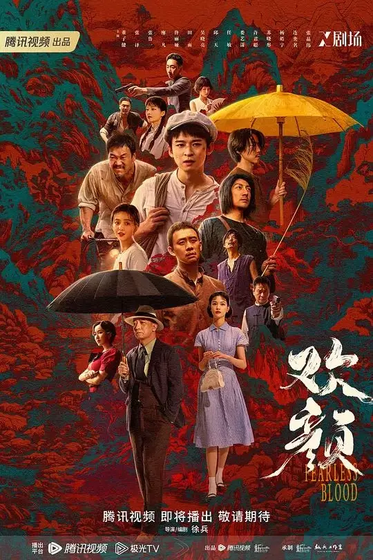 欢颜 (2023)高清蓝光4k免费在线观看