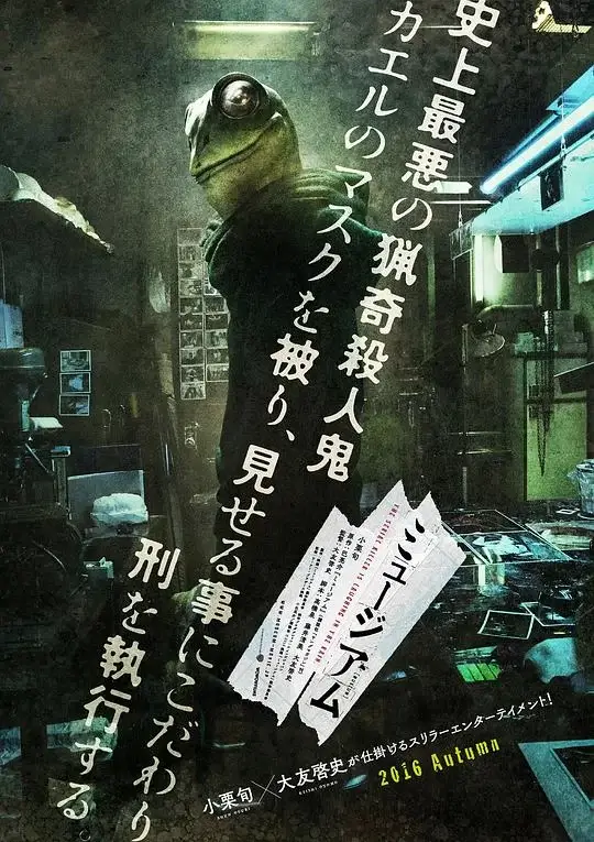 恶魔蛙男 (2016)高清蓝光4k免费在线观看-第1张图片-力界网