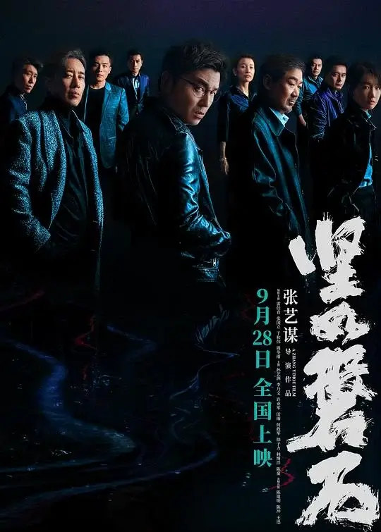 坚如磐石 (2023)高清蓝光4k免费在线观看-第1张图片-力界网