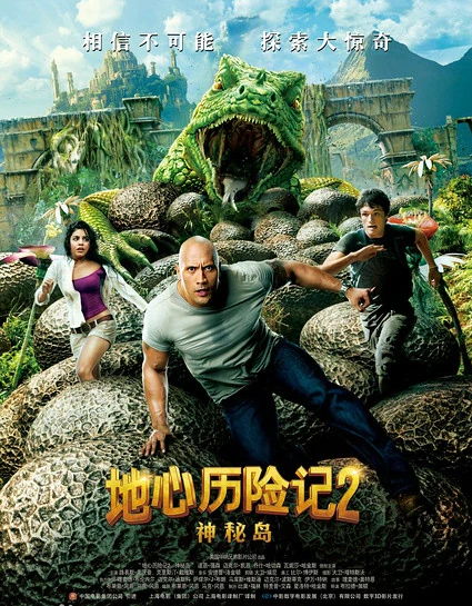 地心历险记1（2008）,地心历险记2：神秘岛推荐两部好看的科幻电影高清免费观看-第2张图片-力界网