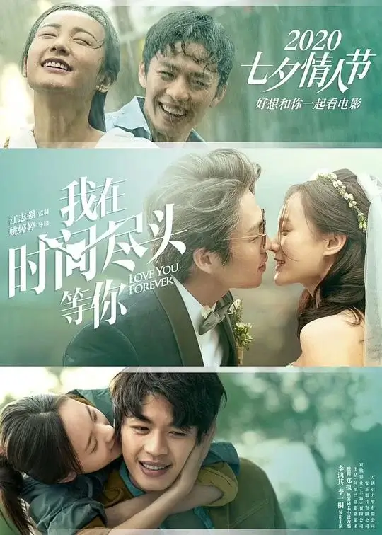 我在时间尽头等你 (2020)高清蓝光4k免费在线观看-第1张图片-力界网 我在时间尽头等你 (2020)高清蓝光4k免费在线观看-第1张图片-力界网