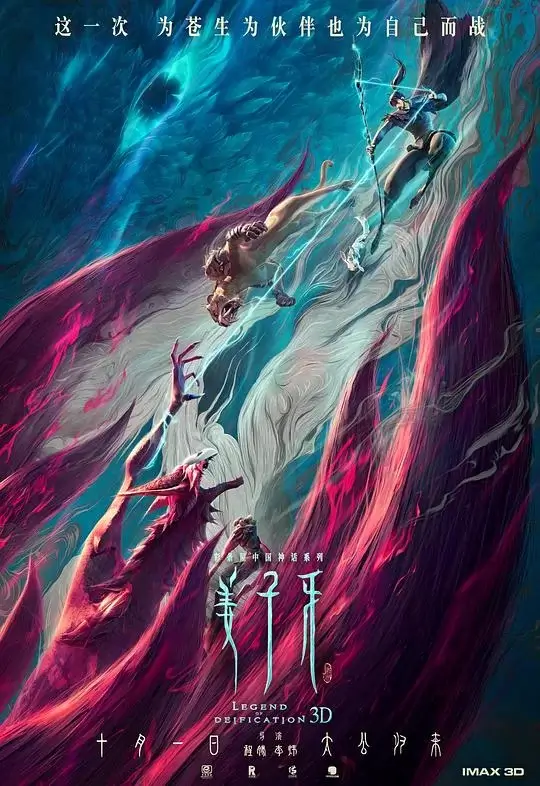 姜子牙 (2020)高清蓝光4k免费在线观看-第1张图片-力界网