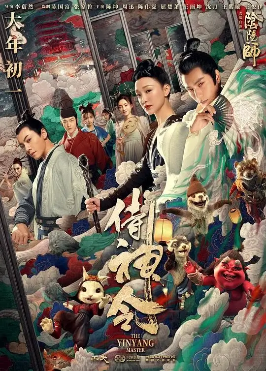 侍神令 (2021)高清蓝光4k免费在线观看-第1张图片-力界网
