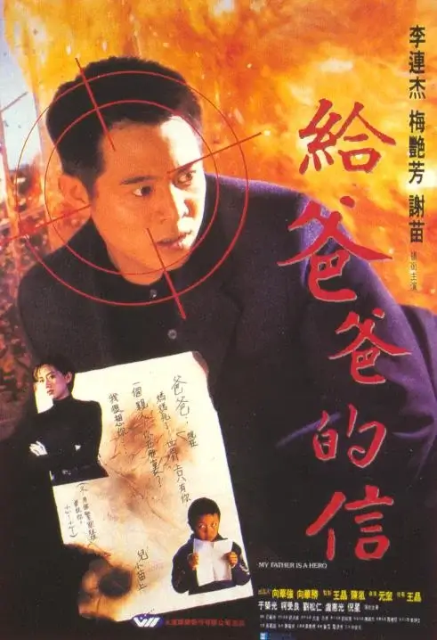 给爸爸的信 (1995)高清蓝光4k免费在线观看-第1张图片-力界网 给爸爸的信 (1995)高清蓝光4k免费在线观看-第1张图片-力界网