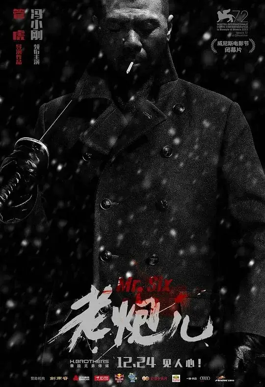 老炮儿 (2015)高清蓝光4k免费在线观看-第1张图片-力界网