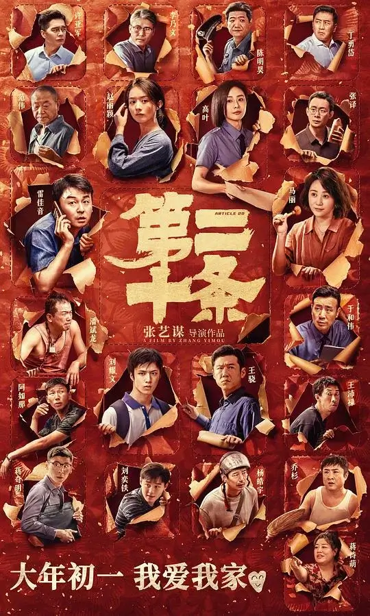 第二十条 (2024)高清蓝光4k免费在线观看-第1张图片-力界网 第二十条 (2024)高清蓝光4k免费在线观看-第1张图片-力界网