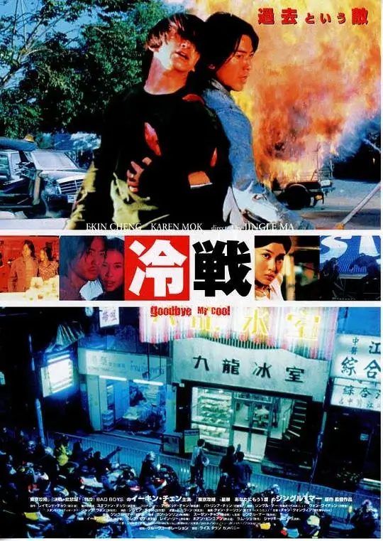 九龙冰室 (2001)高清蓝光4k免费在线观看-第1张图片-力界网