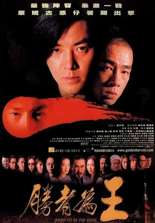 胜者为王 (2000)高清蓝光4k免费在线观看-第1张图片-力界网