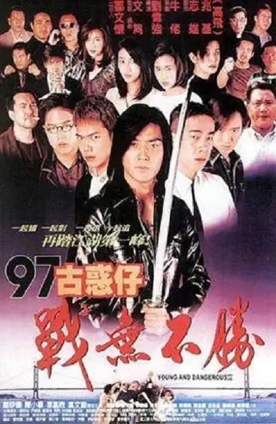 97古惑仔战无不胜 (1997)高清蓝光4k免费在线观看-第1张图片-力界网