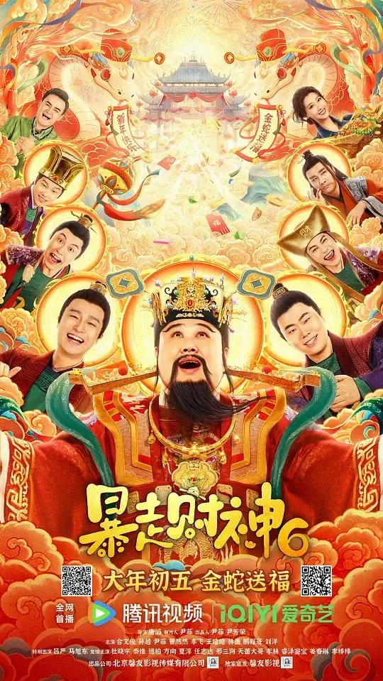 暴走财神 1-6部合集高清蓝光4k免费在线观看-第1张图片-力界网 暴走财神 1-6部合集高清蓝光4k免费在线观看-第1张图片-力界网