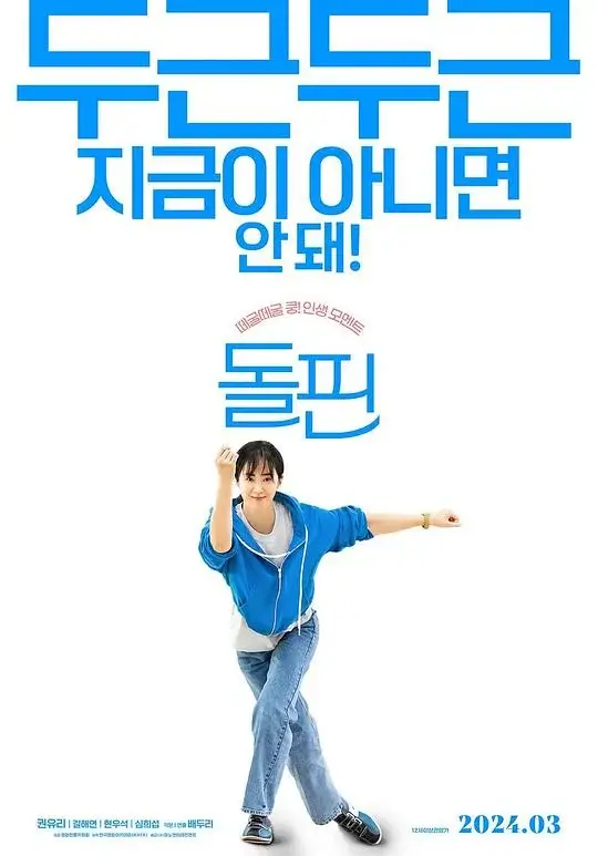 海豚 돌핀 (2023)高清蓝光4k免费在线观看-第1张图片-力界网
