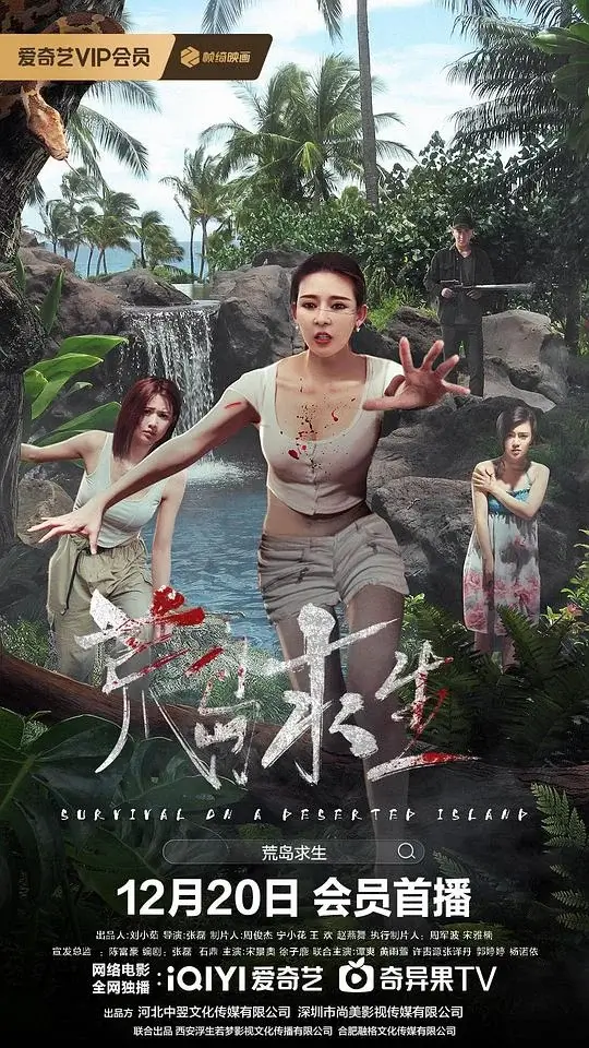 荒岛求生 (2024)高清蓝光4k免费在线观看-第1张图片-力界网