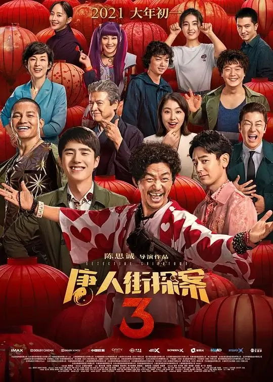 唐人街探案3 (2021)高清蓝光4k免费在线观看-第1张图片-力界网