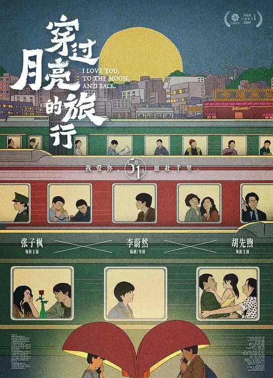 穿过月亮的旅行 (2024)高清蓝光4k免费在线观看-第1张图片-力界网