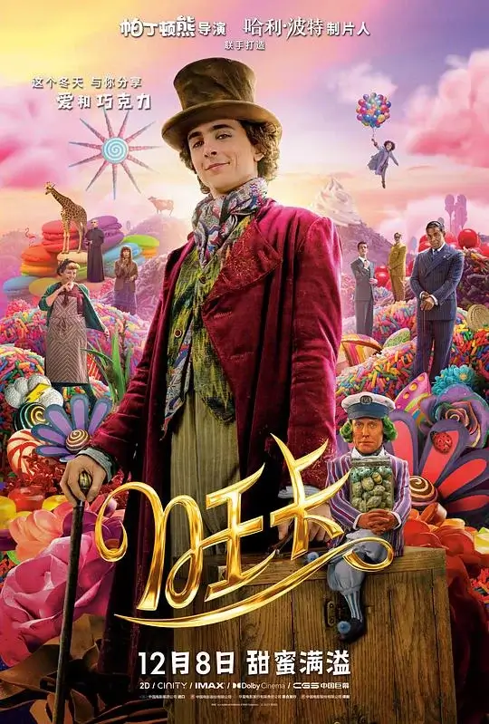 旺卡 Wonka (2023)高清蓝光4k免费在线观看-第1张图片-力界网 旺卡 Wonka (2023)高清蓝光4k免费在线观看-第1张图片-力界网