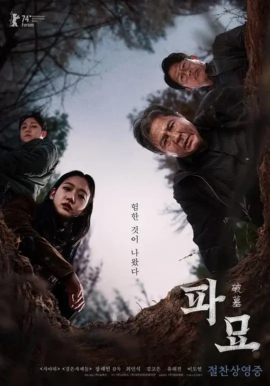 破墓 파묘 (2024)高清蓝光4k免费在线观看-第1张图片-力界网