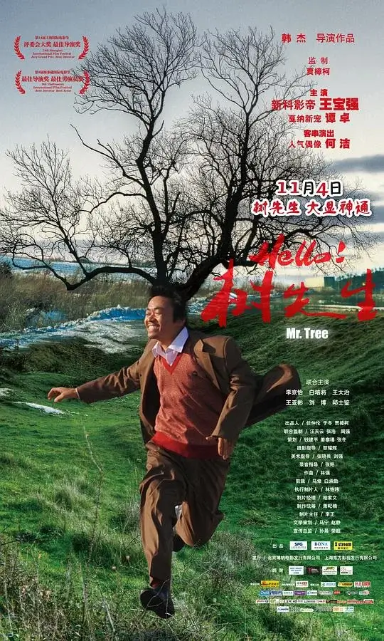 Hello!树先生 (2011)高清蓝光4k免费在线观看-第1张图片-力界网 Hello!树先生 (2011)高清蓝光4k免费在线观看-第1张图片-力界网