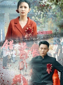 短剧《错换姻缘，我的老公竟然是厂长（57集）李茉＆李仁郅 (2025)》全集免费在线观看-第1张图片-力界网