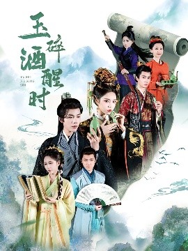 短剧《玉碎酒醒时（64集）凌轩＆姜一朵&白亦 (2025)》全集免费在线观看-第1张图片-力界网