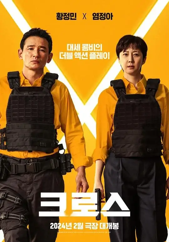 跨界任务 (2024)高清蓝光4k免费在线观看-第1张图片-力界网