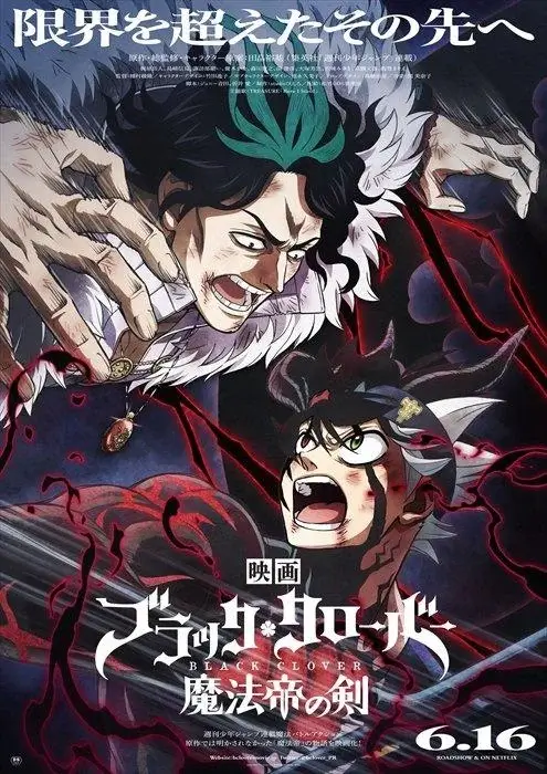 黑色五叶草 剧场版 魔法帝之剑 (2023)高清蓝光4k免费在线观看-第1张图片-力界网