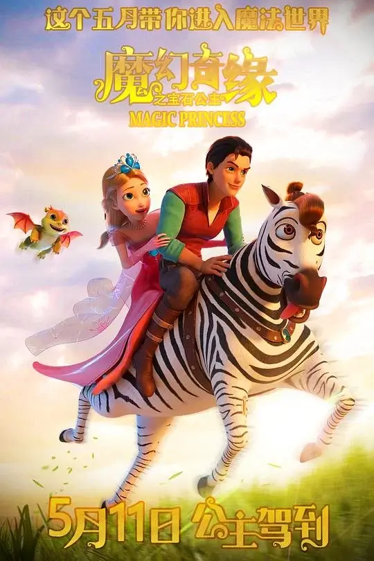 魔幻奇缘之宝石公主 (2023)高清蓝光4k免费在线观看-第1张图片-力界网 魔幻奇缘之宝石公主 (2023)高清蓝光4k免费在线观看-第1张图片-力界网