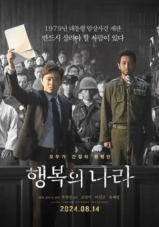 幸福的国家 (2024)高清蓝光4k免费在线观看-第1张图片-力界网