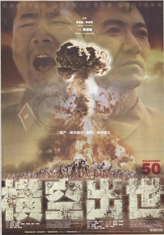 横空出世 (1999)高清蓝光4k免费在线观看-第1张图片-力界网