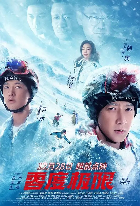 零度极限 (2021)高清蓝光4k免费在线观看-第1张图片-力界网