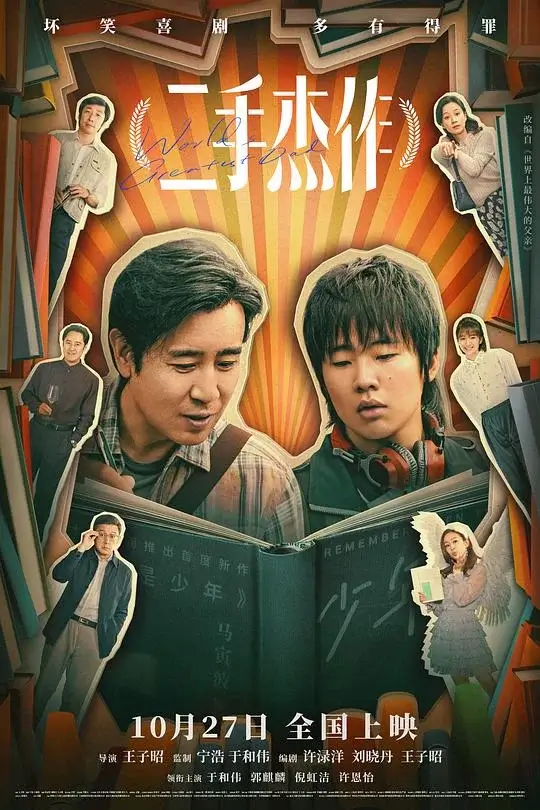 二手杰作 (2023)高清蓝光4k免费在线观看-第1张图片-力界网 二手杰作 (2023)高清蓝光4k免费在线观看-第1张图片-力界网