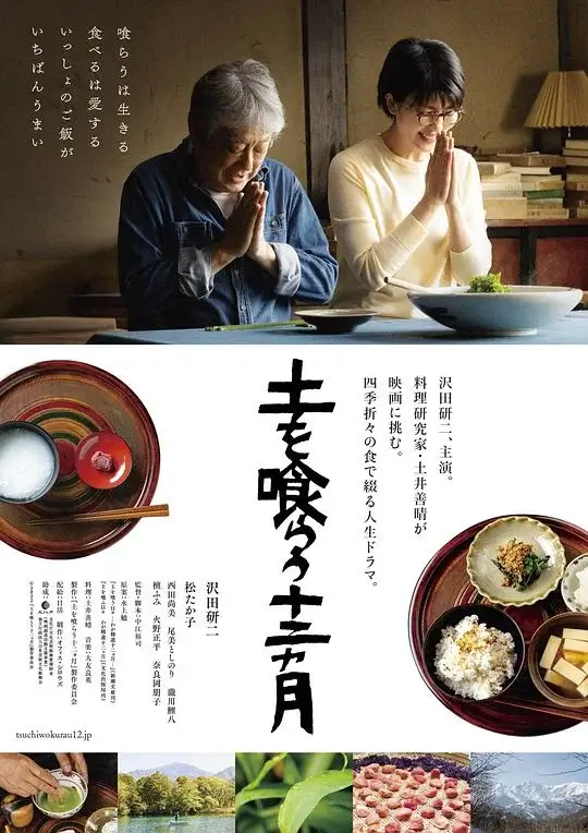 吃土的十二个月 (2022)高清蓝光4k免费在线观看-第1张图片-力界网
