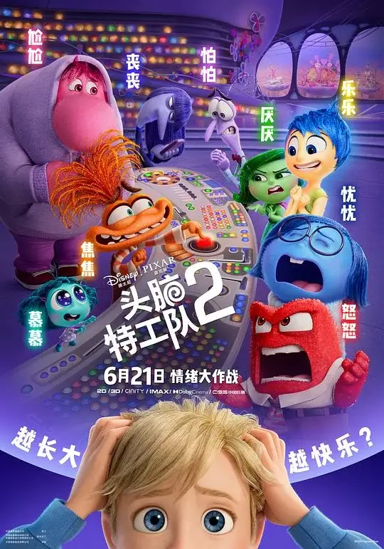 头脑特工队2 (2024)高清蓝光4k免费在线观看-第1张图片-力界网 头脑特工队2 (2024)高清蓝光4k免费在线观看-第1张图片-力界网