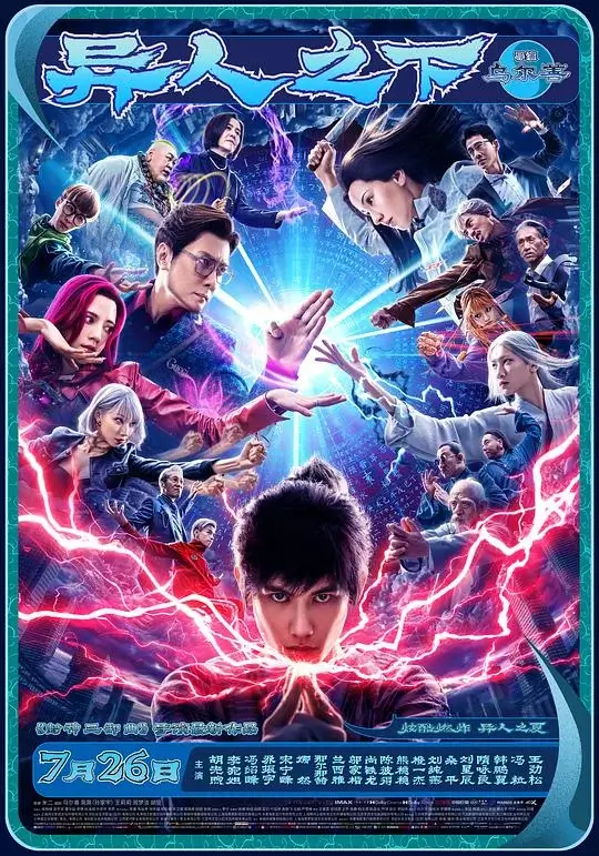 异人之下+一人之下 1-5季+番外泡面番+剧场版电影高清蓝光4k免费在线观看-第1张图片-力界网 异人之下+一人之下 1-5季+番外泡面番+剧场版电影高清蓝光4k免费在线观看-第1张图片-力界网