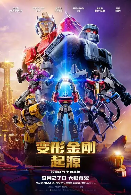 变形金刚：起源 (2024)高清蓝光4k免费在线观看-第1张图片-力界网