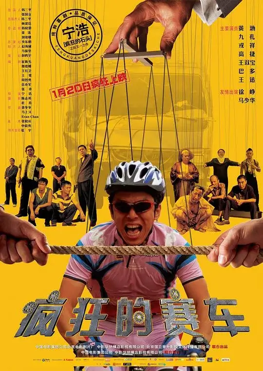 疯狂的赛车 (2009)高清蓝光4k免费在线观看-第1张图片-力界网
